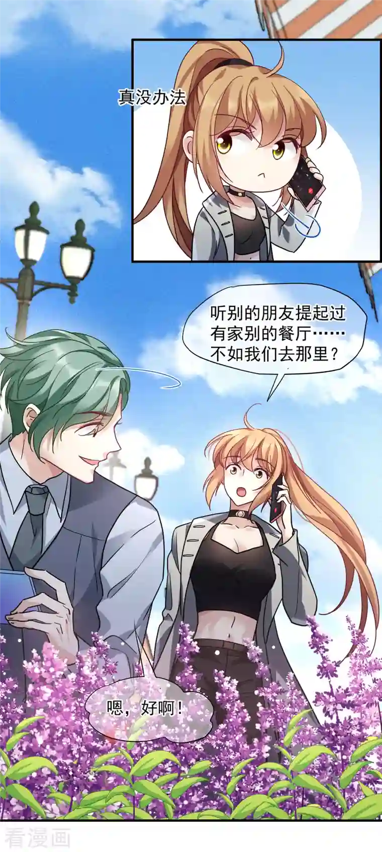 人质恋人第72话2 调查