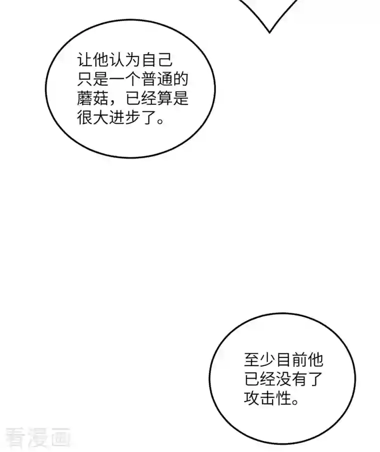 向黑化总裁献上沙雕第101话 遗迹的召唤