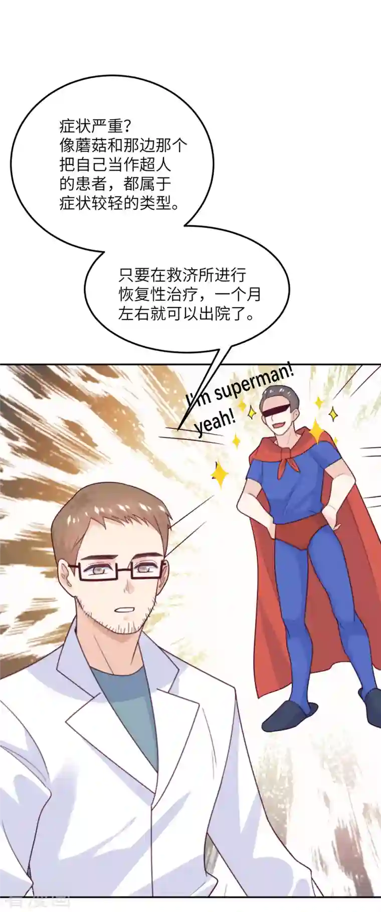 向黑化总裁献上沙雕第101话 遗迹的召唤