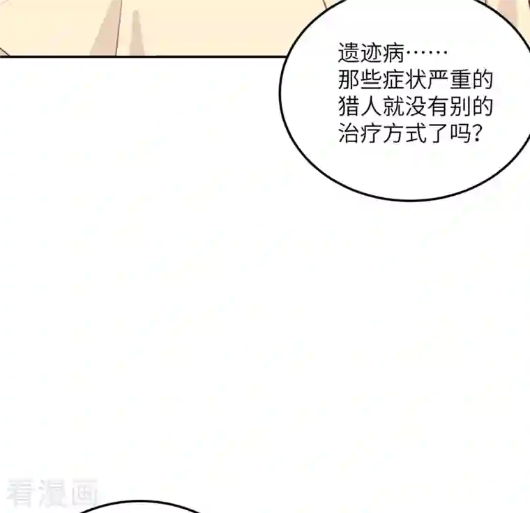 向黑化总裁献上沙雕第101话 遗迹的召唤