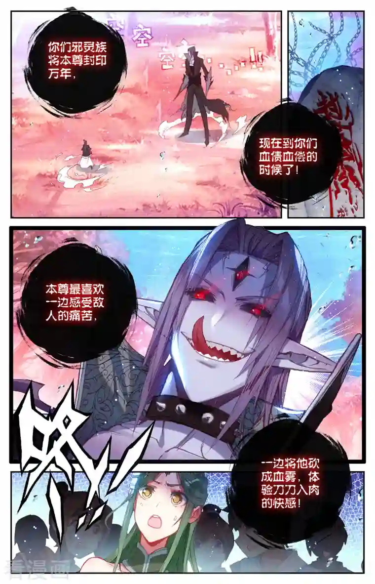 苍穹榜之圣灵纪第129话上 邪皇圣体