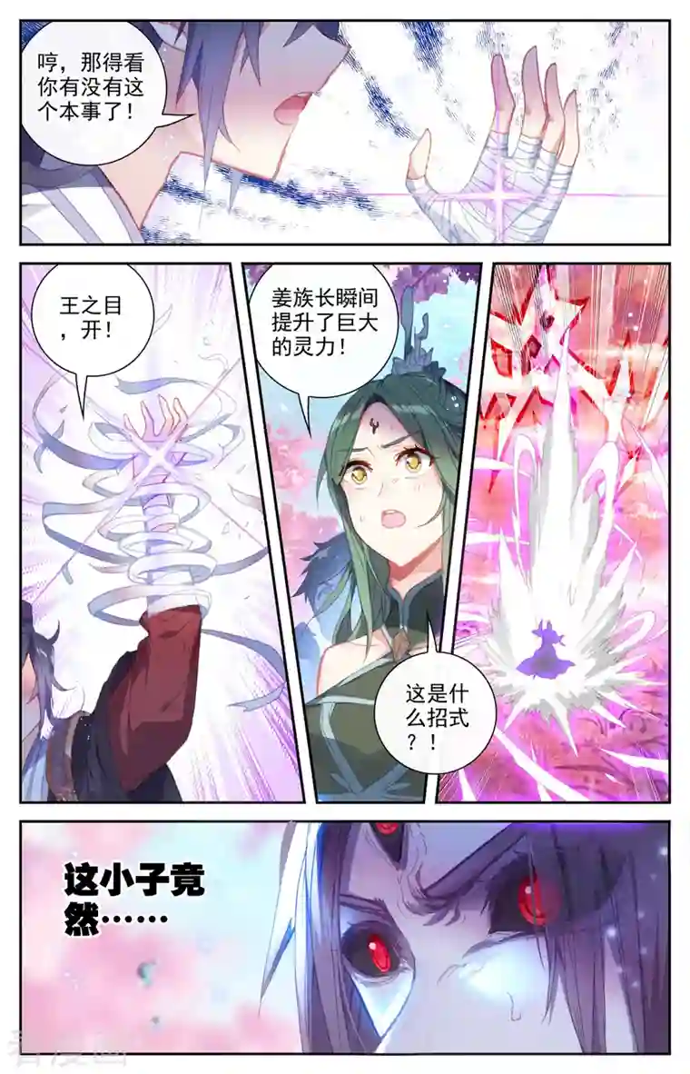 苍穹榜之圣灵纪第129话上 邪皇圣体