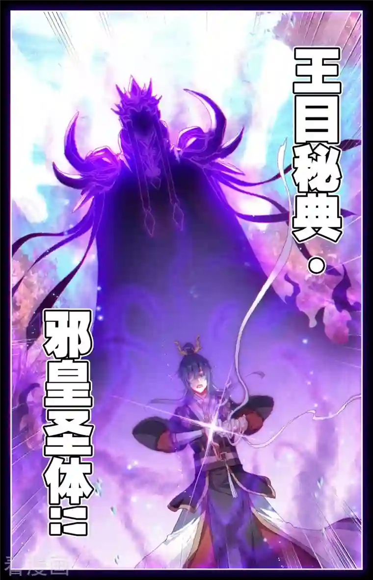 苍穹榜之圣灵纪第129话上 邪皇圣体