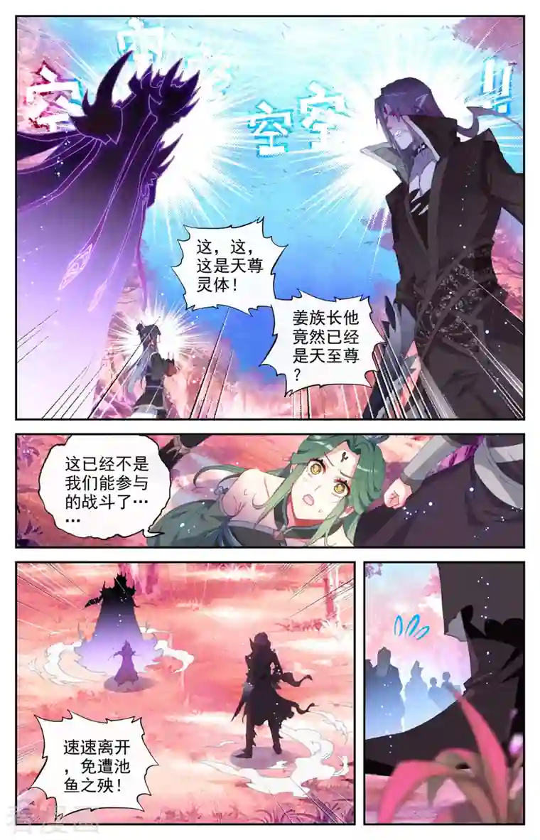 苍穹榜之圣灵纪第129话上 邪皇圣体