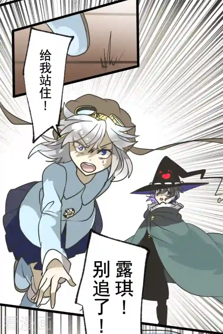 他和她的魔法契约第167话 再会艾尔