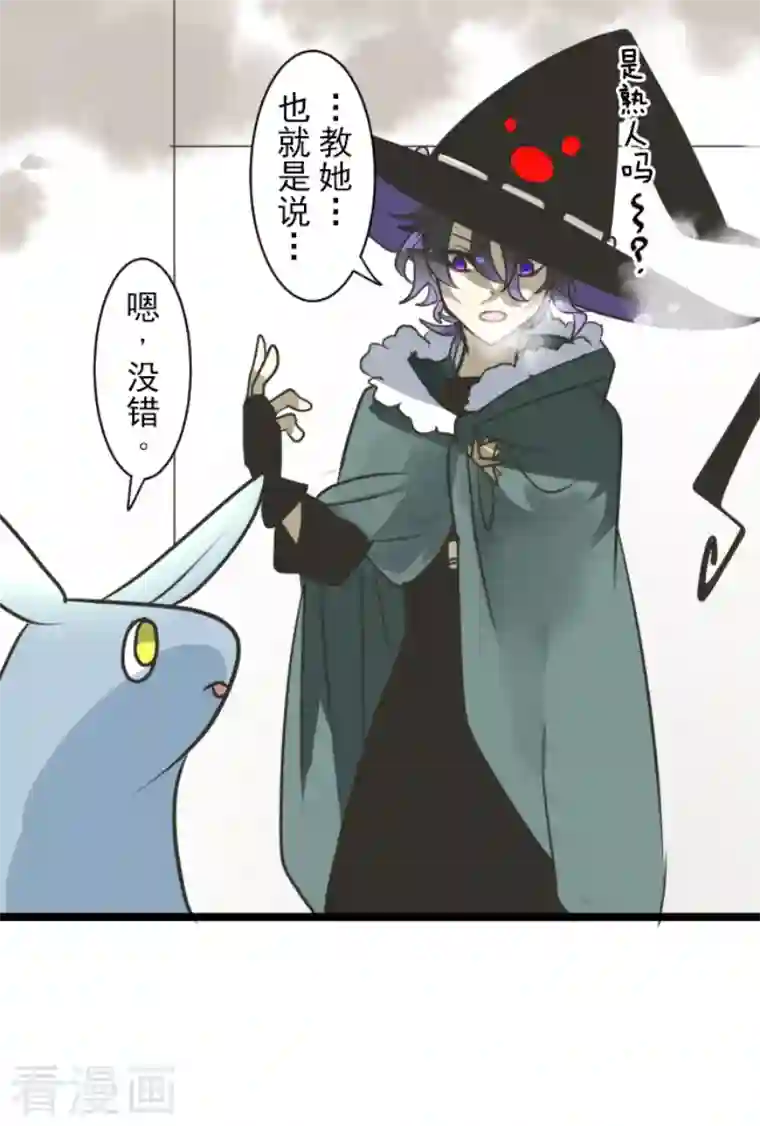 他和她的魔法契约第167话 再会艾尔