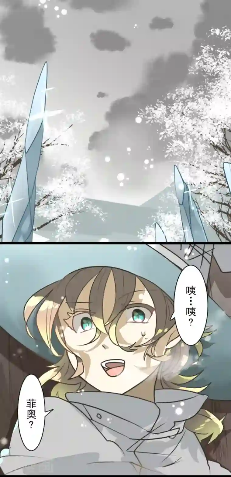 他和她的魔法契约第167话 再会艾尔