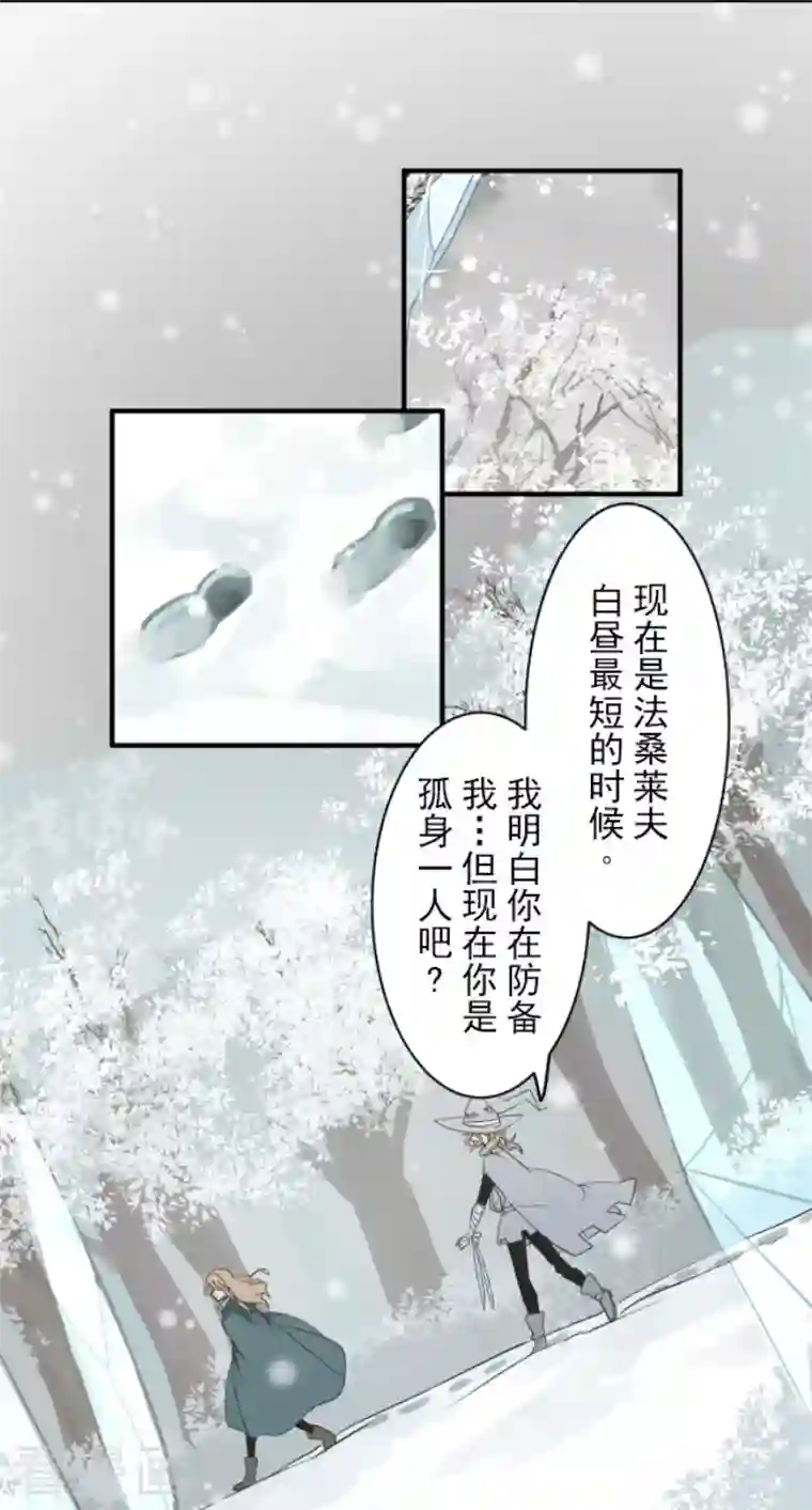 他和她的魔法契约第167话 再会艾尔