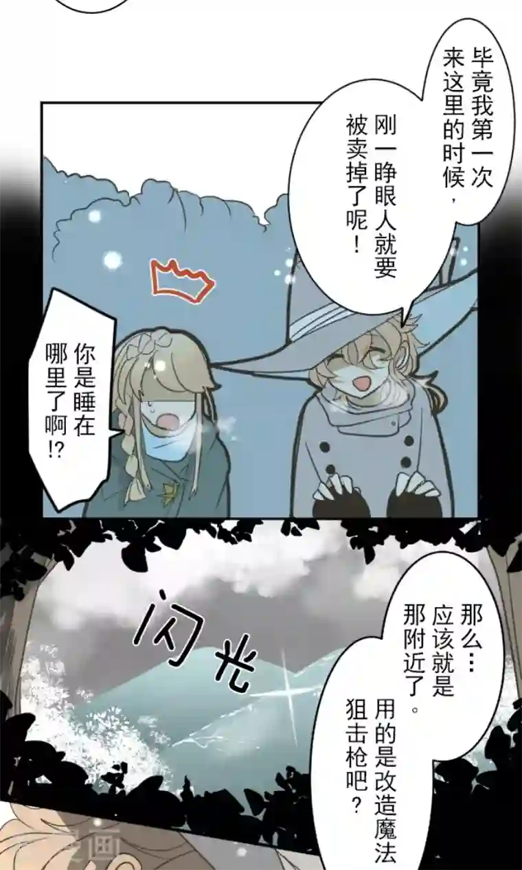 他和她的魔法契约第167话 再会艾尔