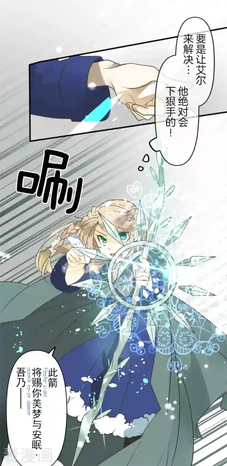 他和她的魔法契约第167话 再会艾尔