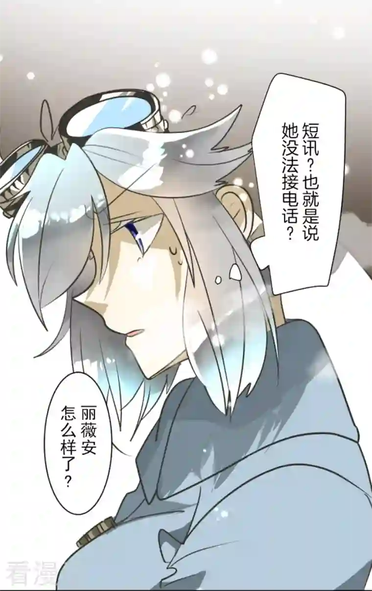 他和她的魔法契约第167话 再会艾尔