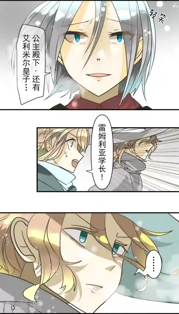 他和她的魔法契约第167话 再会艾尔