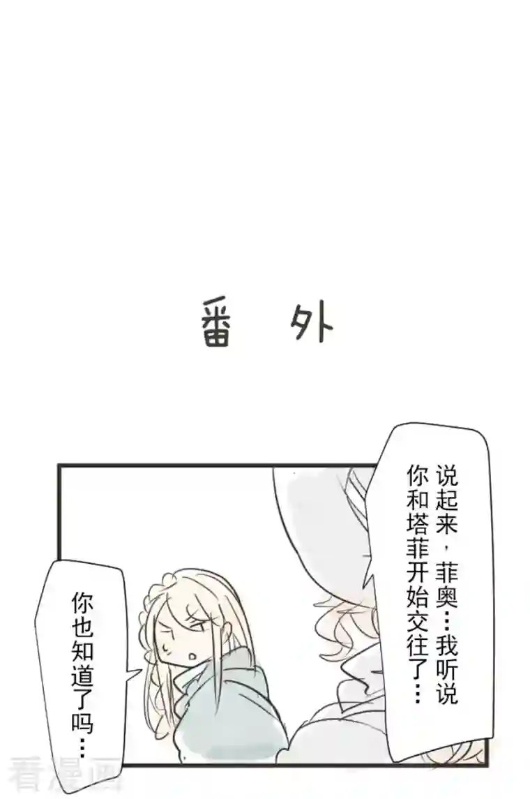 他和她的魔法契约第167话 再会艾尔