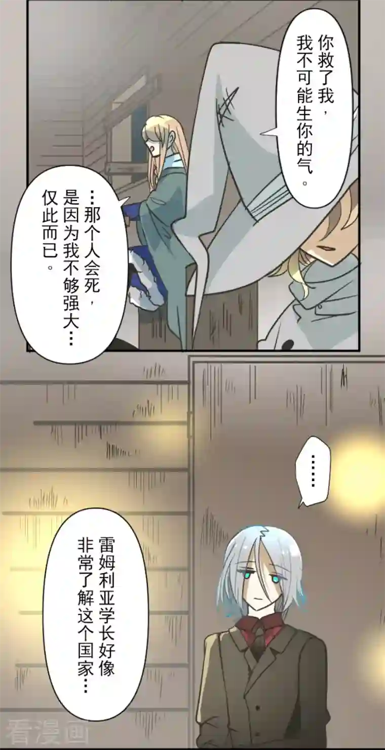 他和她的魔法契约第168话 暗潮1