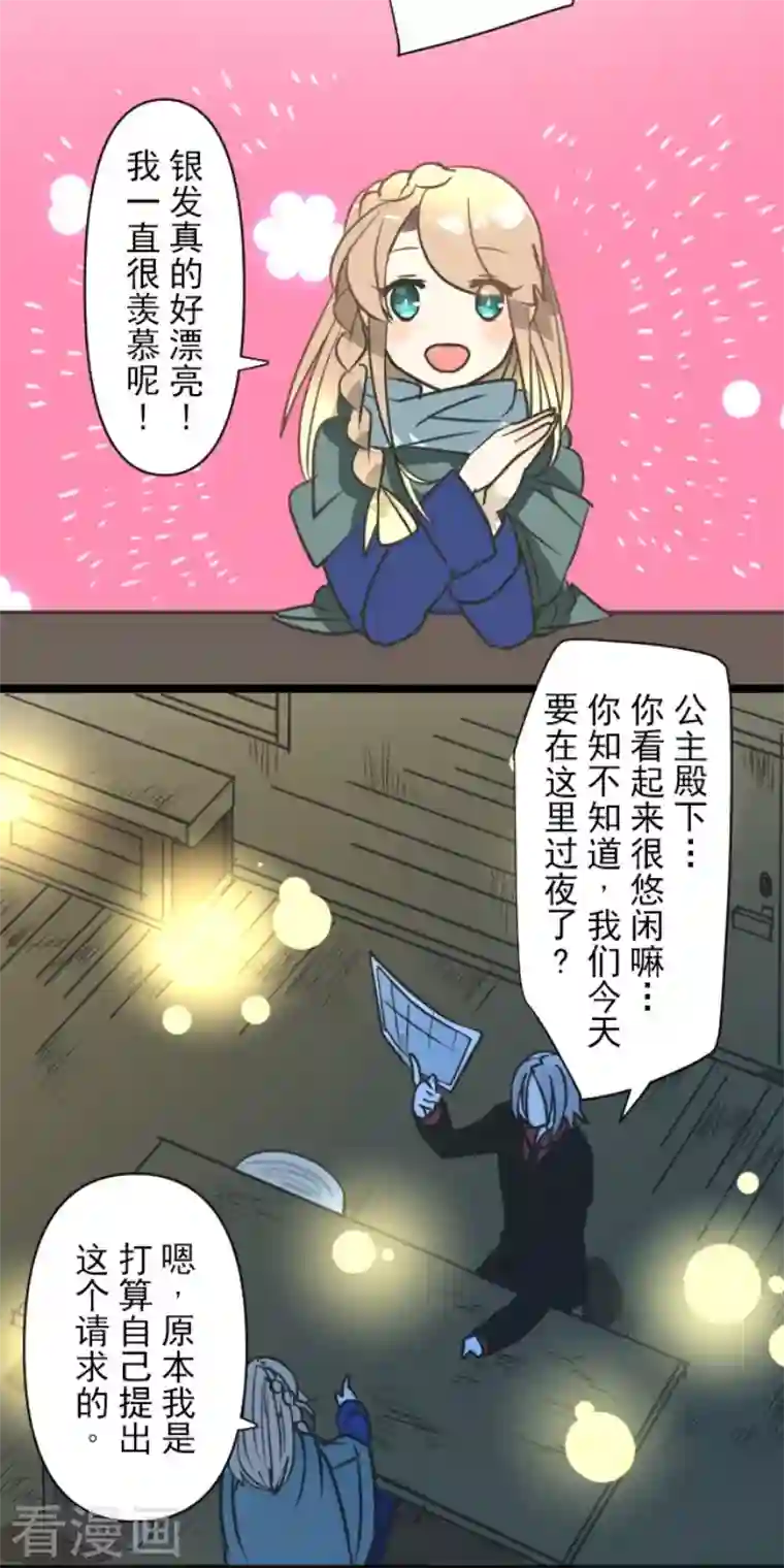 他和她的魔法契约第168话 暗潮1