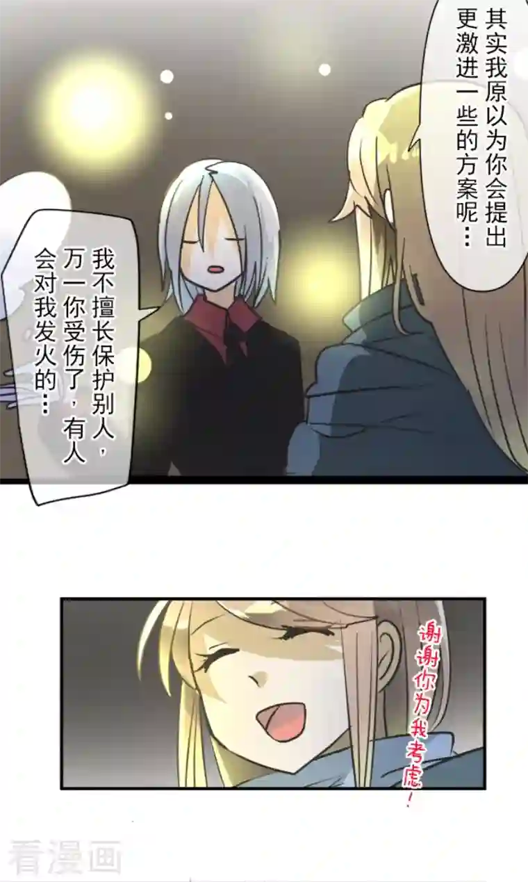 他和她的魔法契约第168话 暗潮1