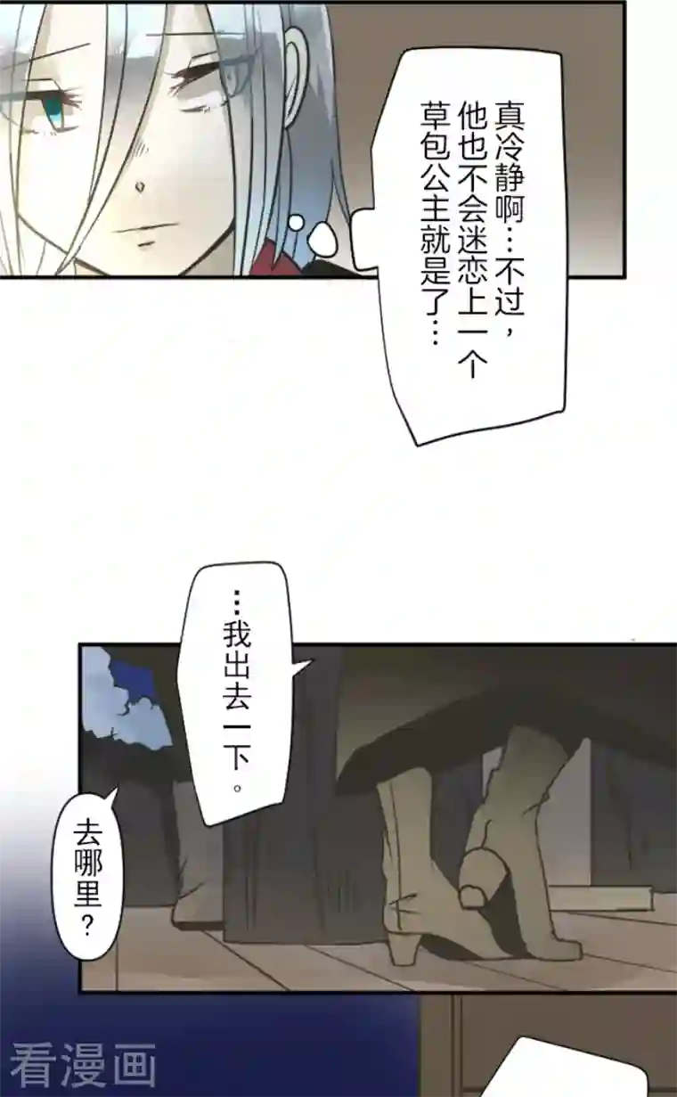 他和她的魔法契约第168话 暗潮1