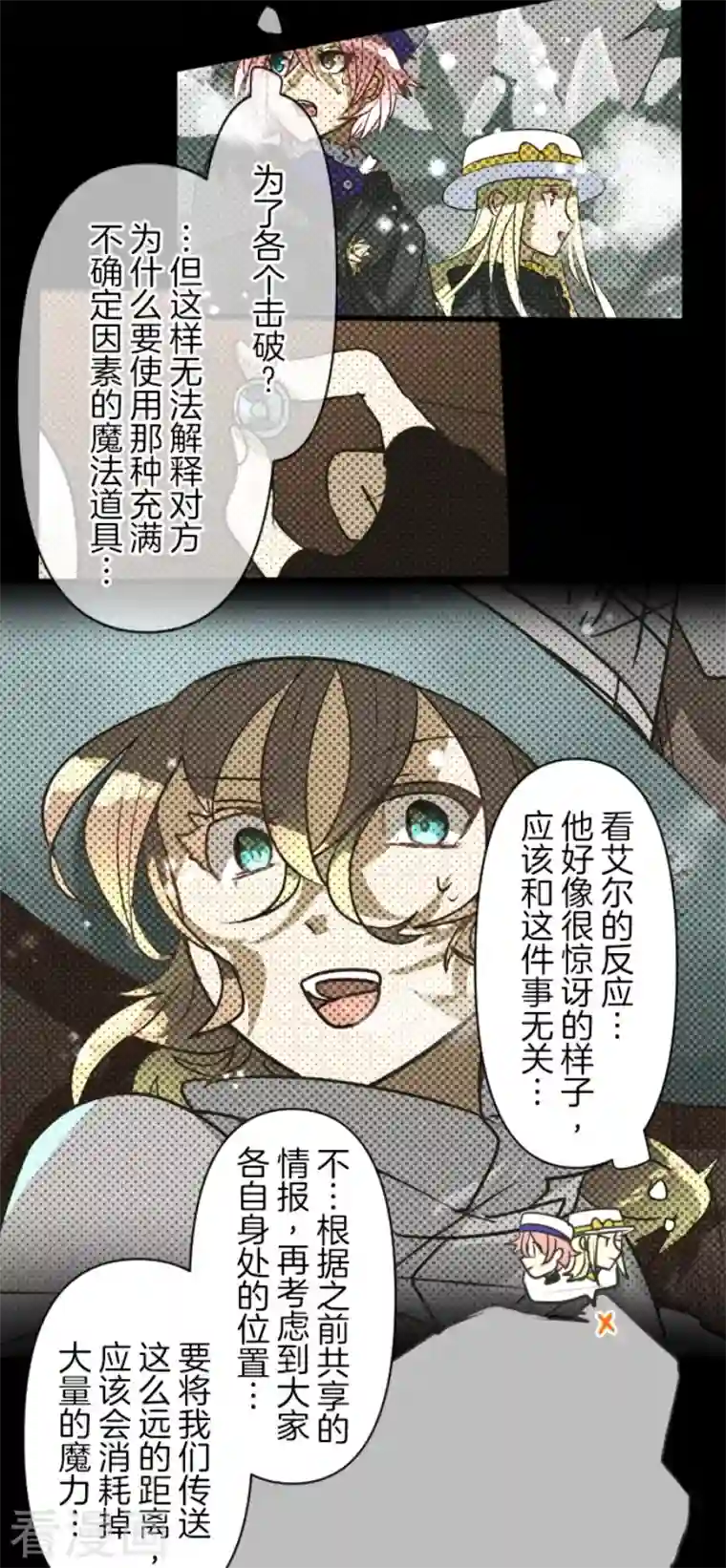 他和她的魔法契约第168话 暗潮1