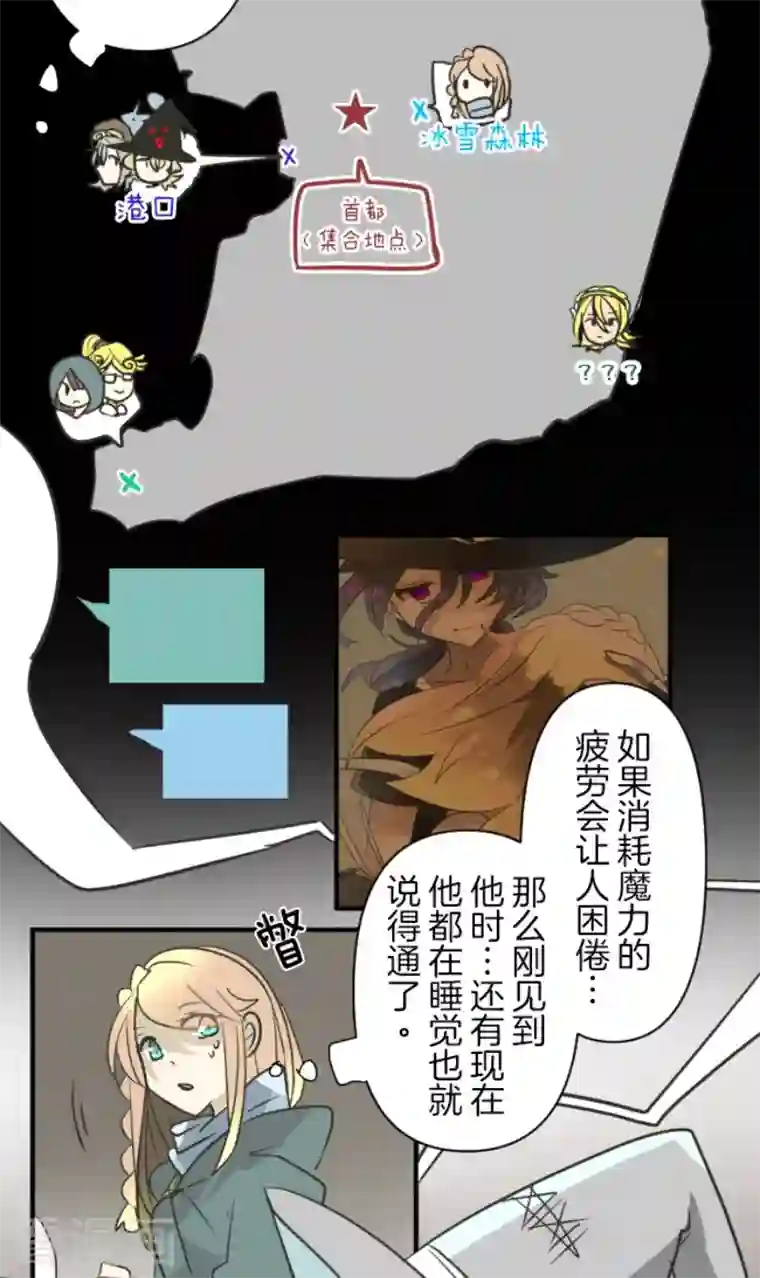 他和她的魔法契约第168话 暗潮1