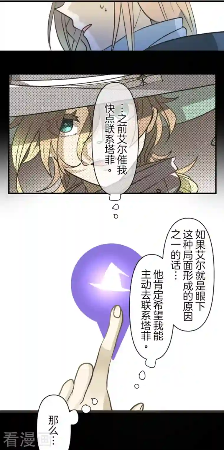 他和她的魔法契约第168话 暗潮1