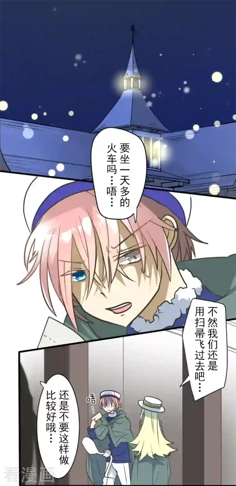 他和她的魔法契约第168话 暗潮1