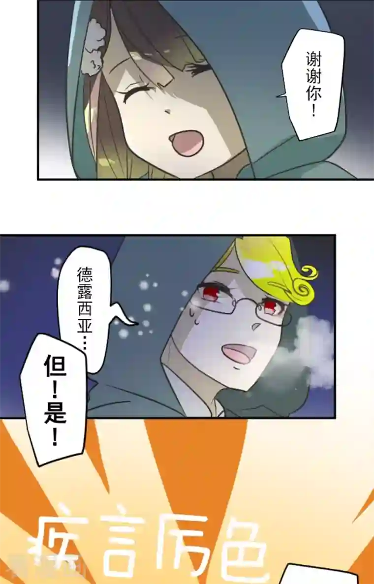 他和她的魔法契约第168话 暗潮1