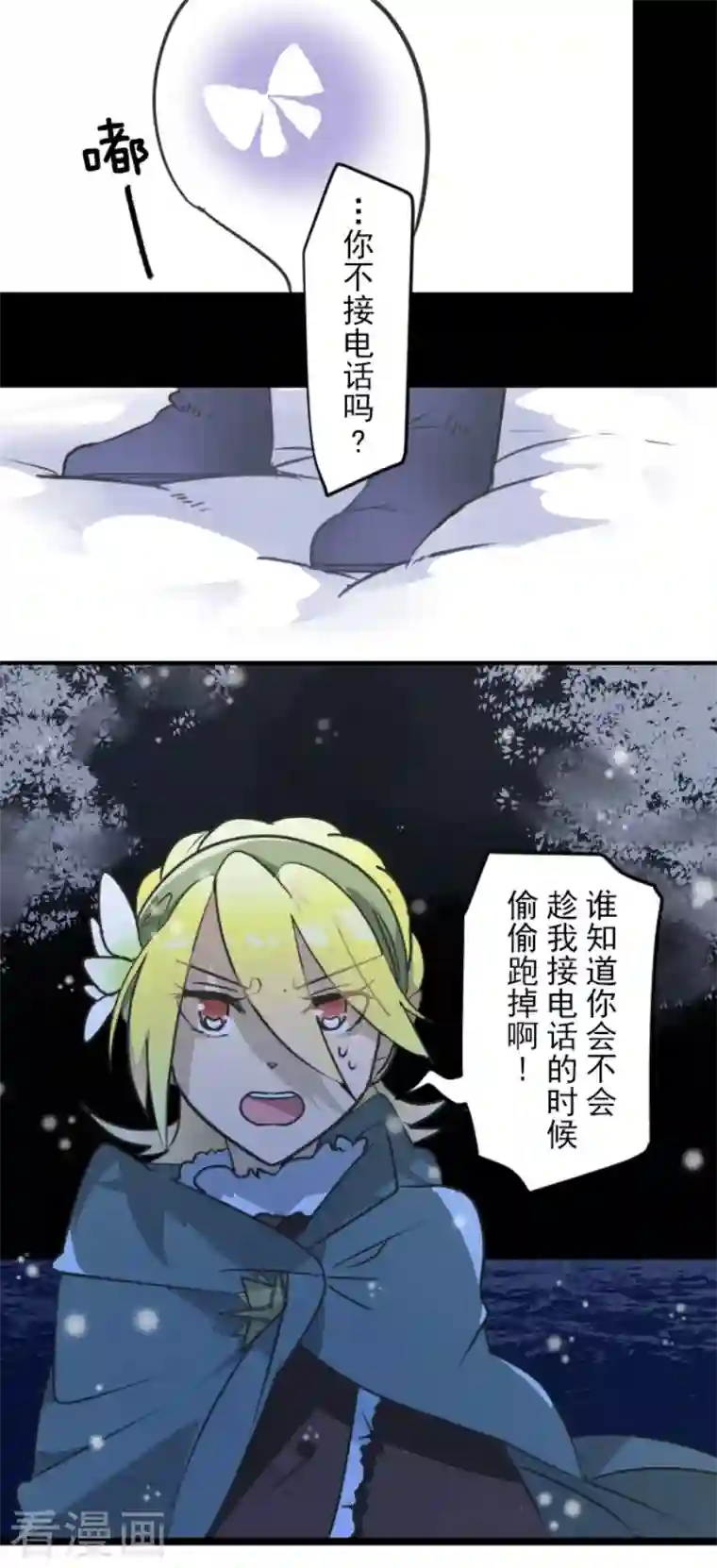 他和她的魔法契约第168话 暗潮1