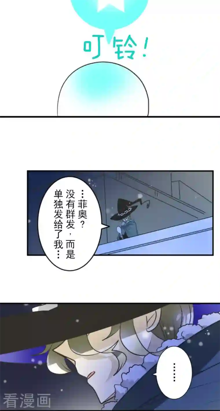 他和她的魔法契约第168话 暗潮1