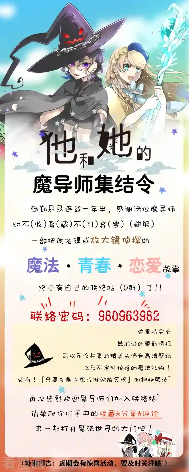 他和她的魔法契约第168话 暗潮1