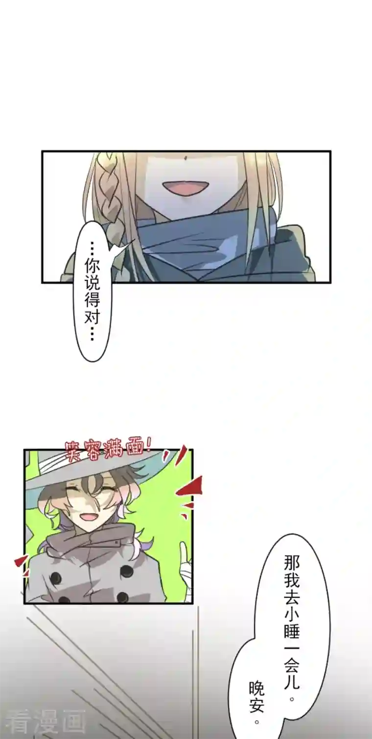 他和她的魔法契约第168话 暗潮1