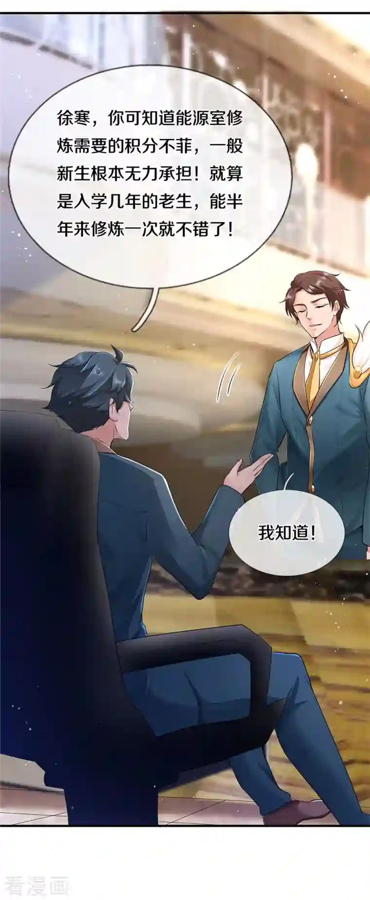 万古神王第256话 巨额身价