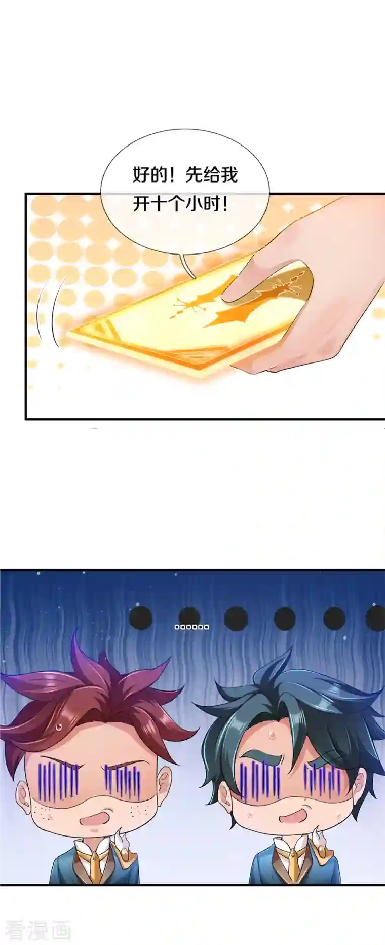 万古神王第256话 巨额身价