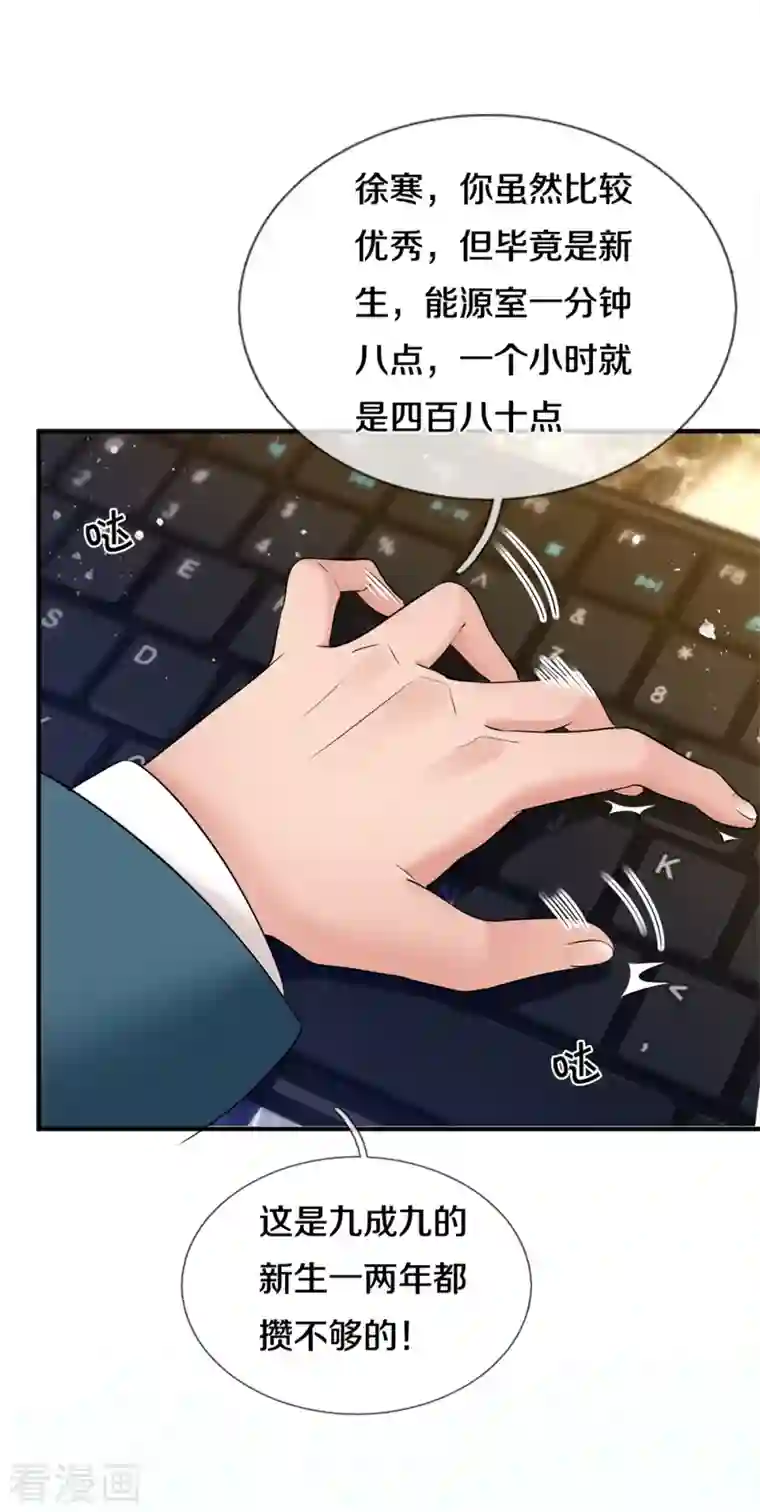 万古神王第256话 巨额身价