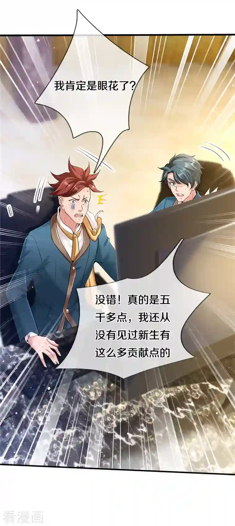 万古神王第256话 巨额身价