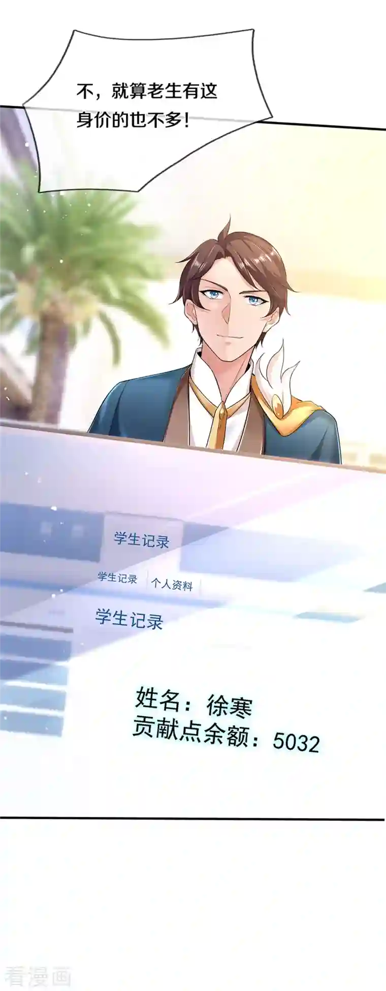 万古神王第256话 巨额身价