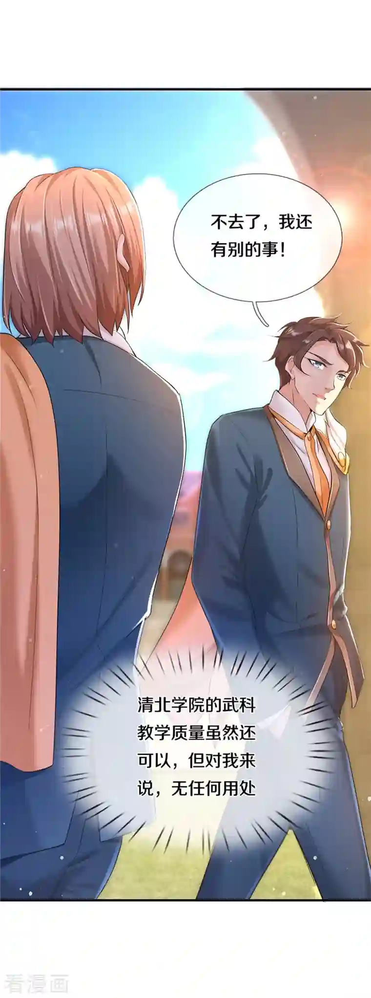 万古神王第256话 巨额身价