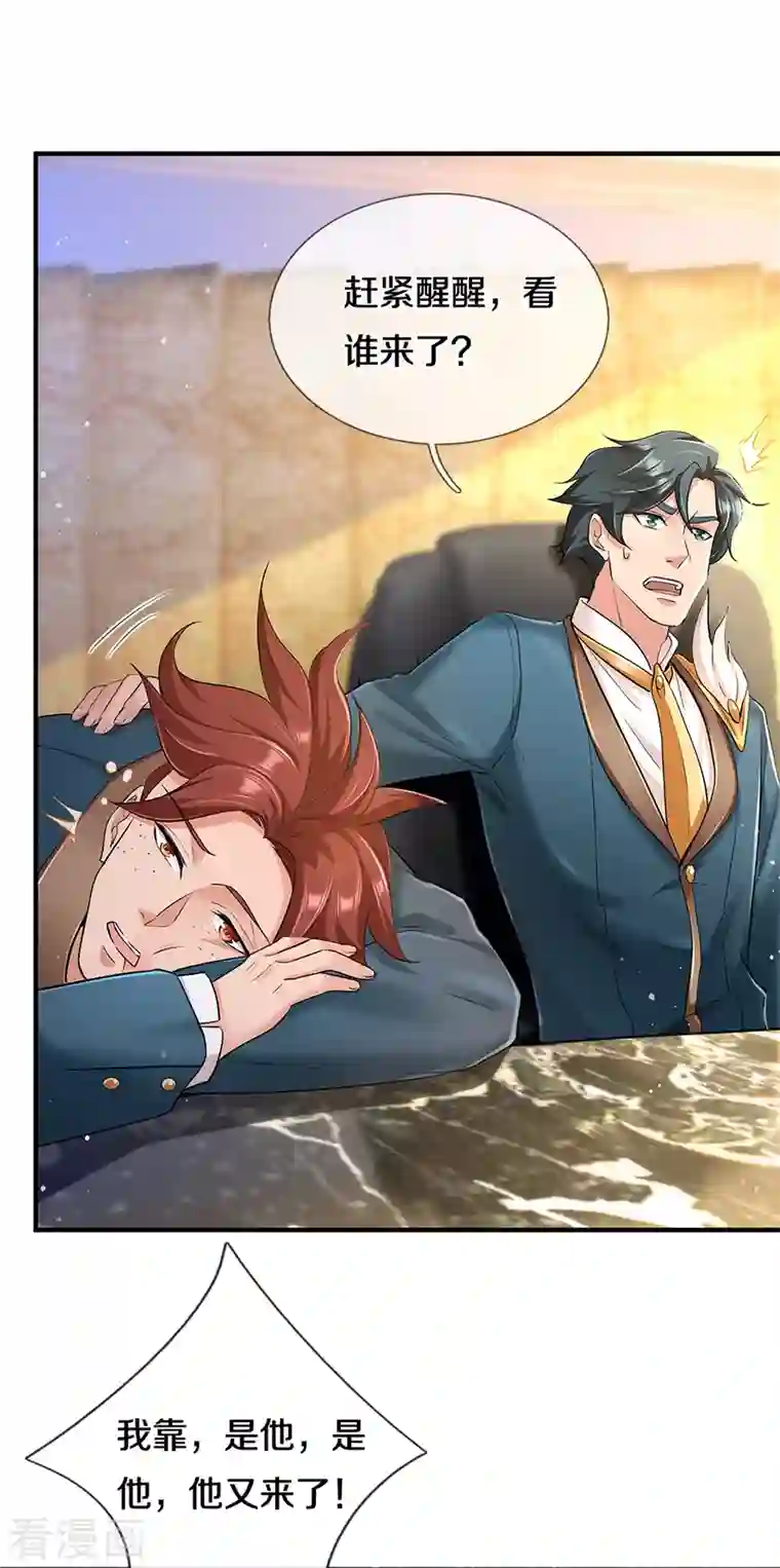 万古神王第256话 巨额身价