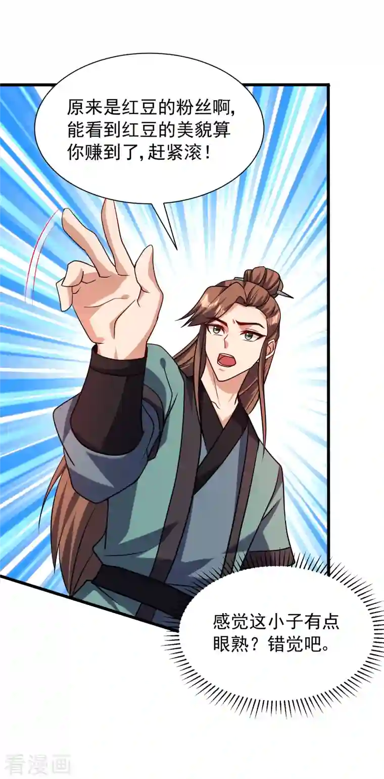 妖者为王第237话 特殊的五级任务？！