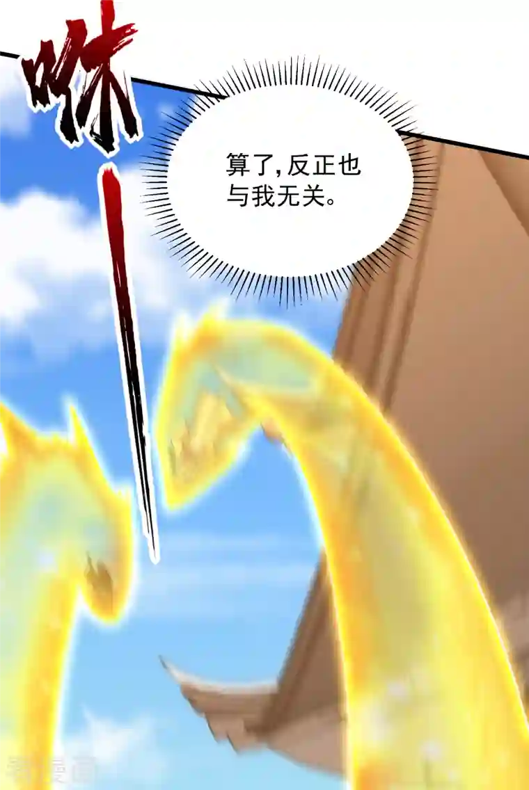 妖者为王第237话 特殊的五级任务？！