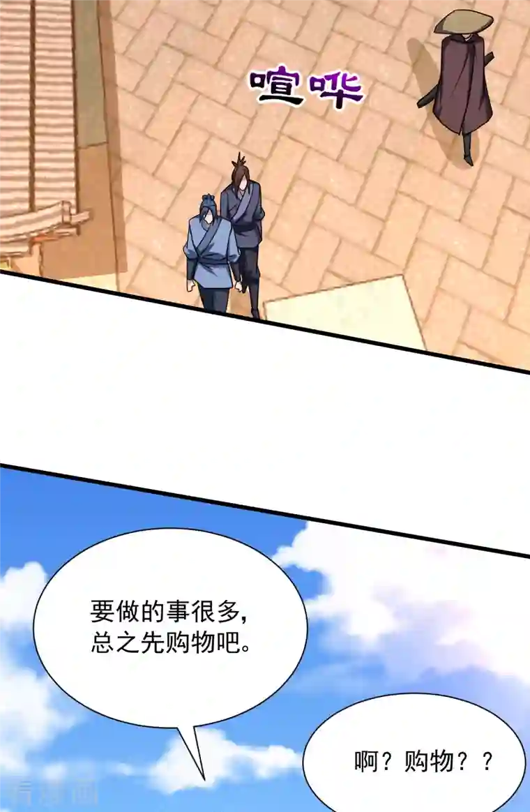 妖者为王第237话 特殊的五级任务？！