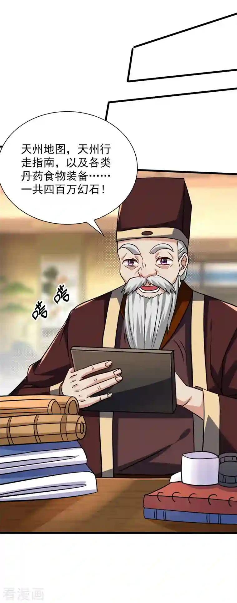 妖者为王第237话 特殊的五级任务？！