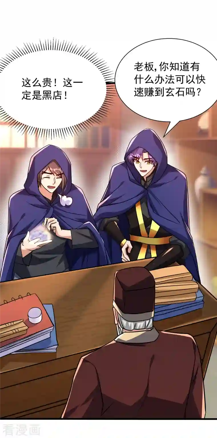 妖者为王第237话 特殊的五级任务？！