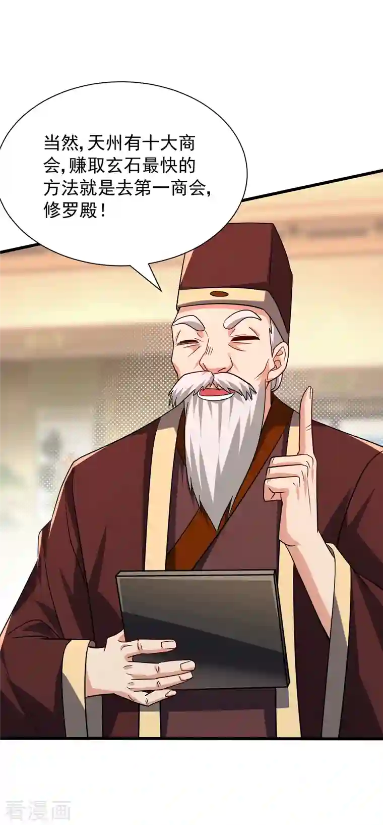 妖者为王第237话 特殊的五级任务？！