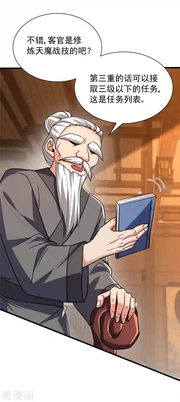 妖者为王第237话 特殊的五级任务？！