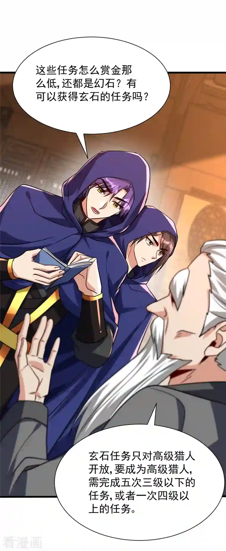 妖者为王第237话 特殊的五级任务？！