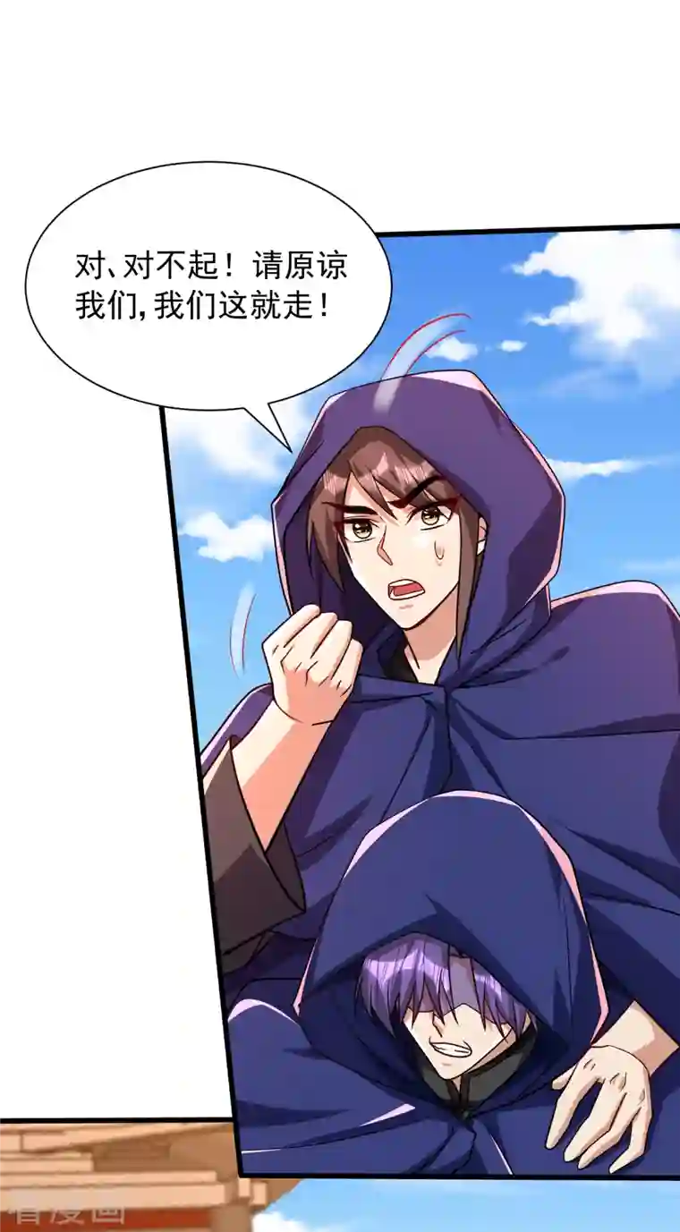 妖者为王第237话 特殊的五级任务？！