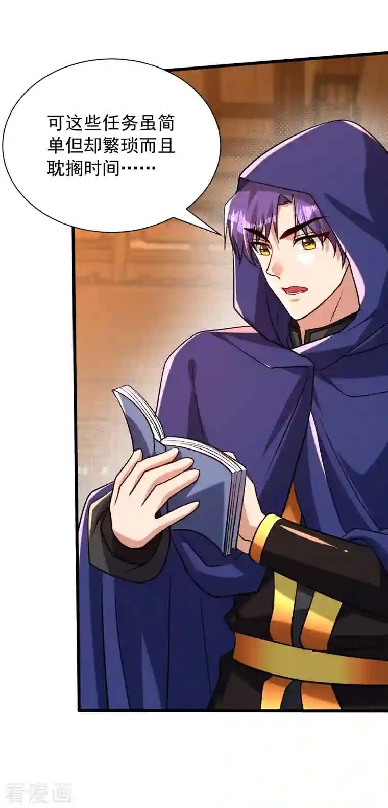 妖者为王第237话 特殊的五级任务？！