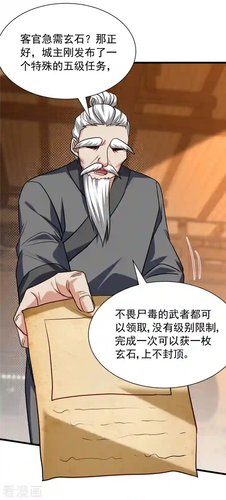 妖者为王第237话 特殊的五级任务？！