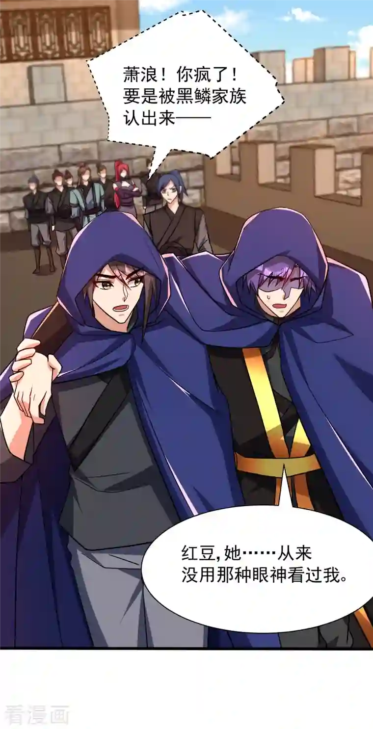 妖者为王第237话 特殊的五级任务？！