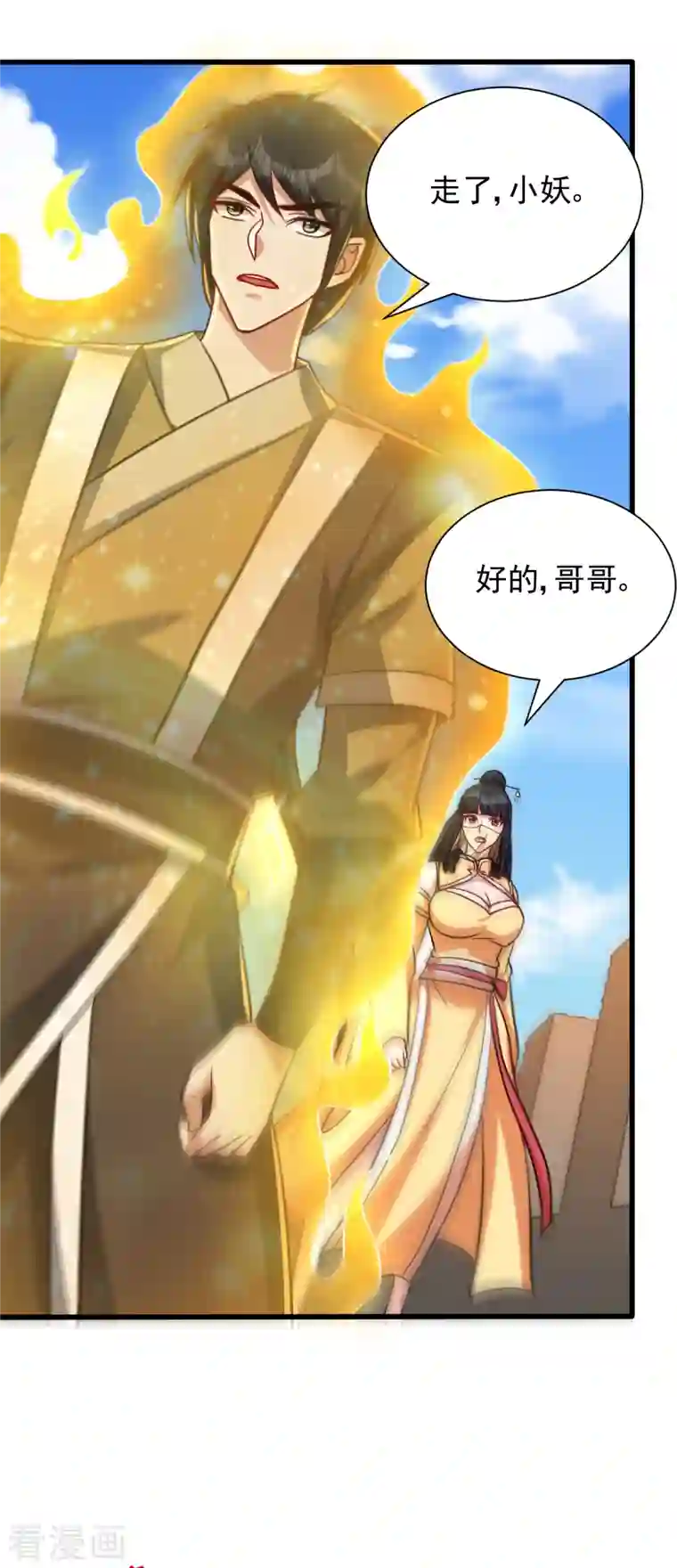 妖者为王第237话 特殊的五级任务？！